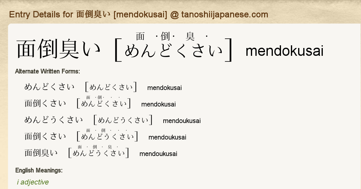 Entry Details For 面倒臭い Mendokusai Tanoshii Japanese Entry Details For 面倒臭い Mendokusai Tanoshii Japanese