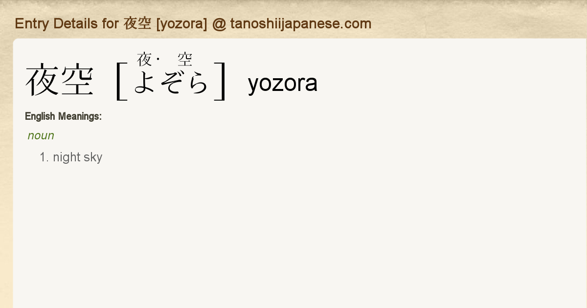 Entry Details for 夜空 [yozora] - Tanoshii Japanese