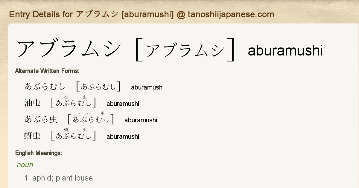 Entry Details For アブラムシ Aburamushi Tanoshii Japanese