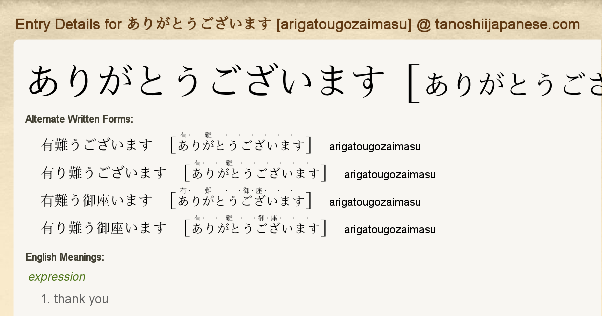 Entry Details for ありがとうございます [arigatougozaimasu