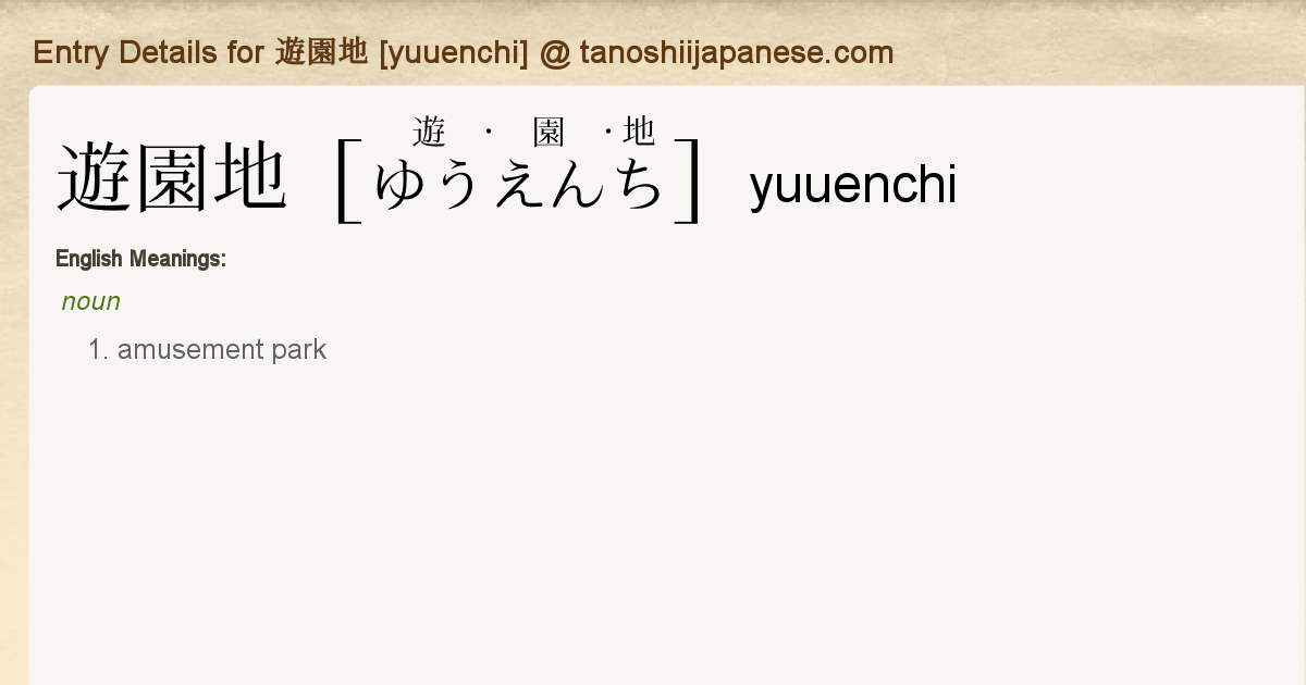 Entry Details For 遊園地 Yuuenchi Tanoshii Japanese Entry Details For 遊園地 Yuuenchi Tanoshii Japanese