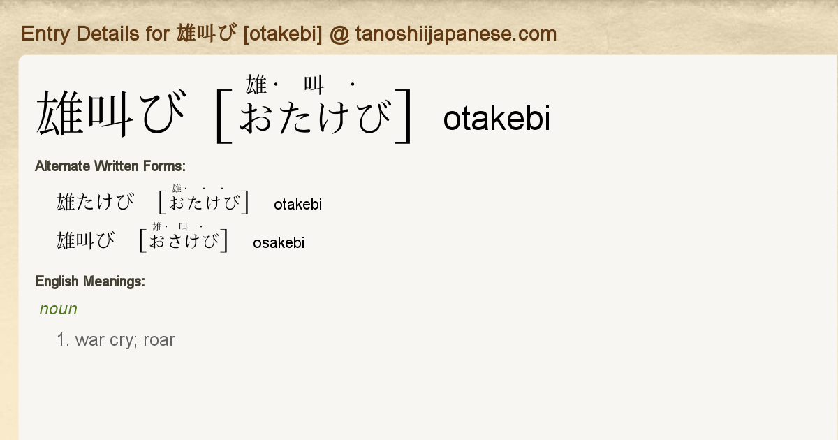 Entry Details For 雄叫び Otakebi Tanoshii Japanese