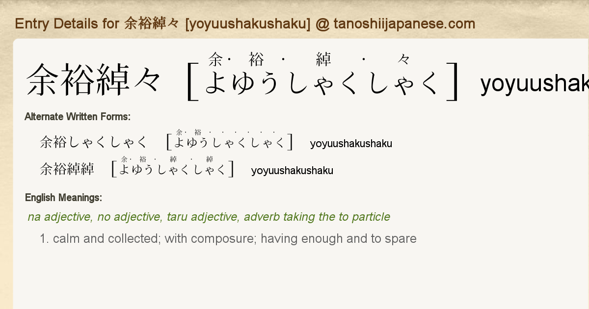 Entry Details For 余裕綽々 Yoyuushakushaku Tanoshii Japanese Entry Details For 余裕綽々 Yoyuushakushaku Tanoshii Japanese