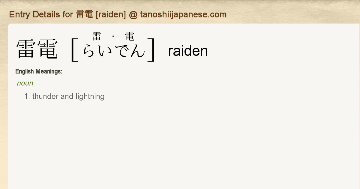 Entry Details For 雷電 Raiden Tanoshii Japanese