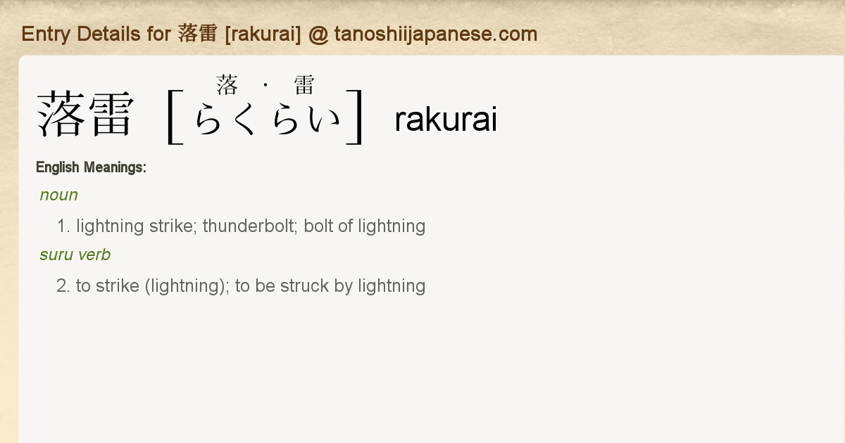 Entry Details For 落雷 Rakurai Tanoshii Japanese Entry Details For 落雷 Rakurai Tanoshii Japanese