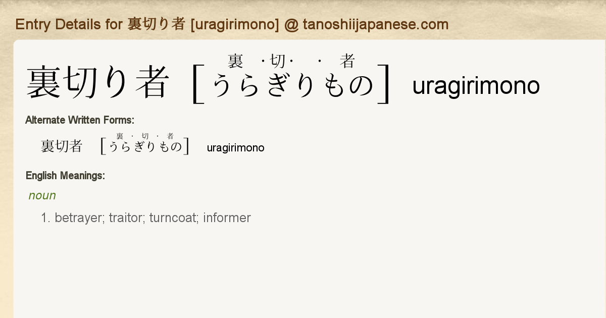 Entry Details For 裏切り者 Uragirimono Tanoshii Japanese