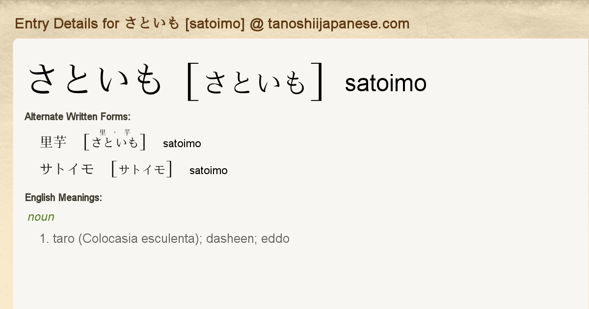 Entry Details For さといも Satoimo Tanoshii Japanese