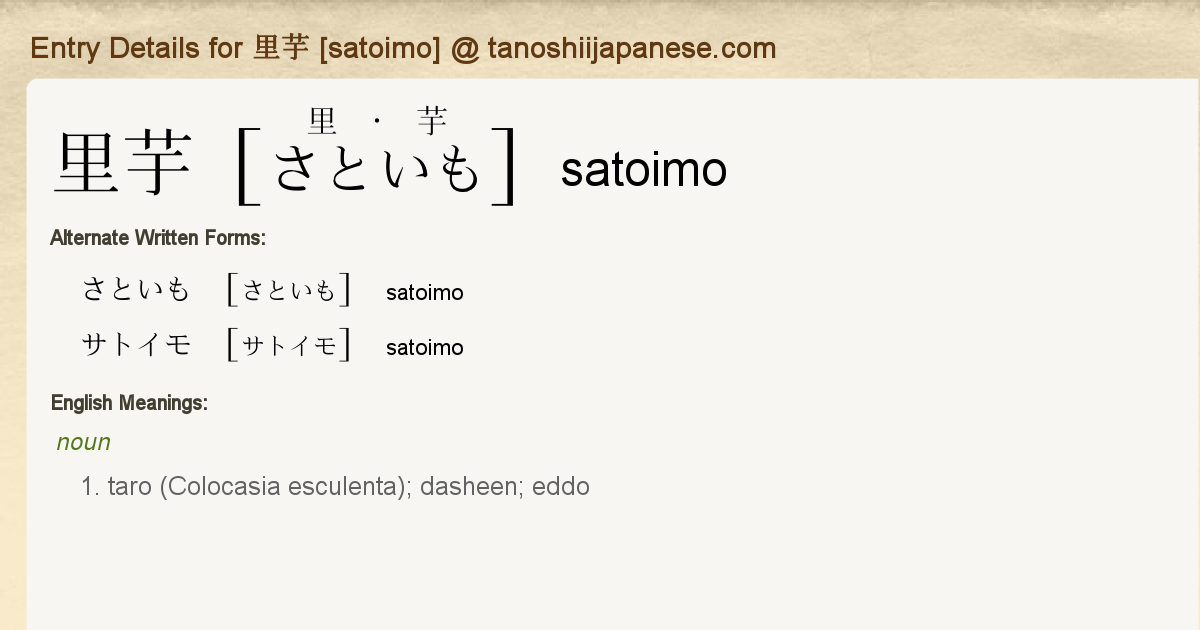 Entry Details For 里芋 Satoimo Tanoshii Japanese Entry Details For 里芋 Satoimo Tanoshii Japanese