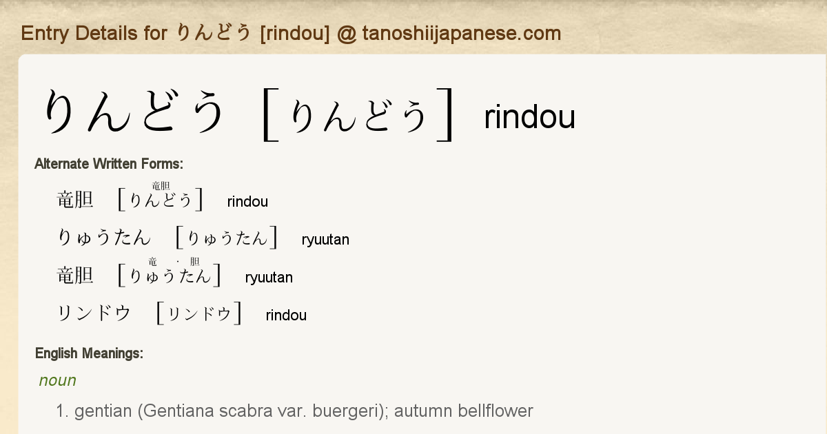Entry Details For りんどう Rindou Tanoshii Japanese