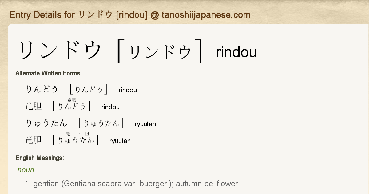 Entry Details For リンドウ Rindou Tanoshii Japanese