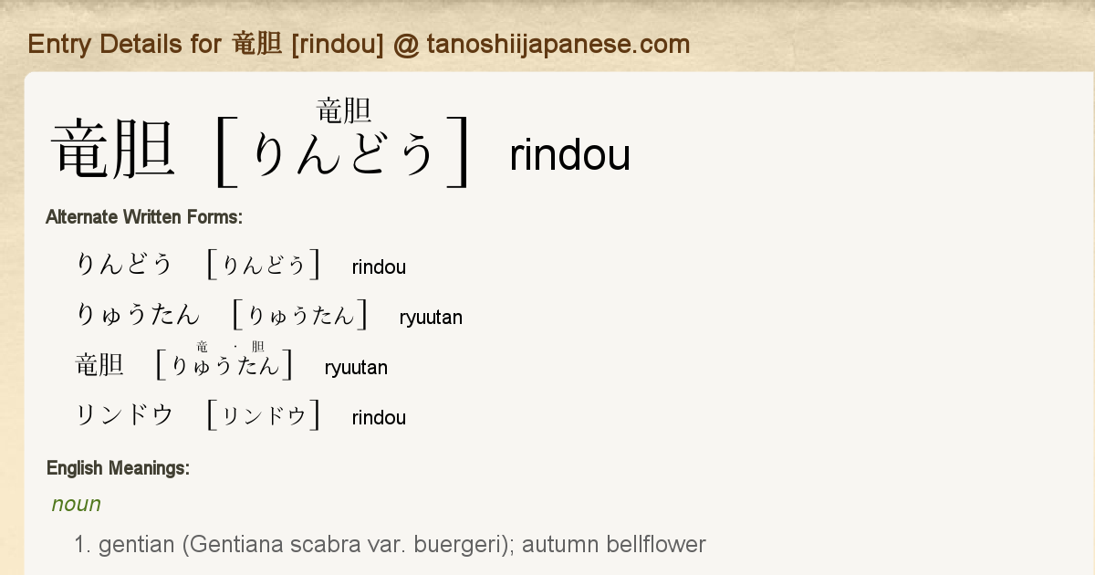 Entry Details For 竜胆 Rindou Tanoshii Japanese