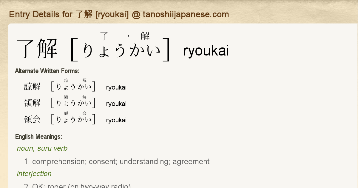 Entry Details For 了解 Ryoukai Tanoshii Japanese Entry Details For 了解 Ryoukai Tanoshii Japanese