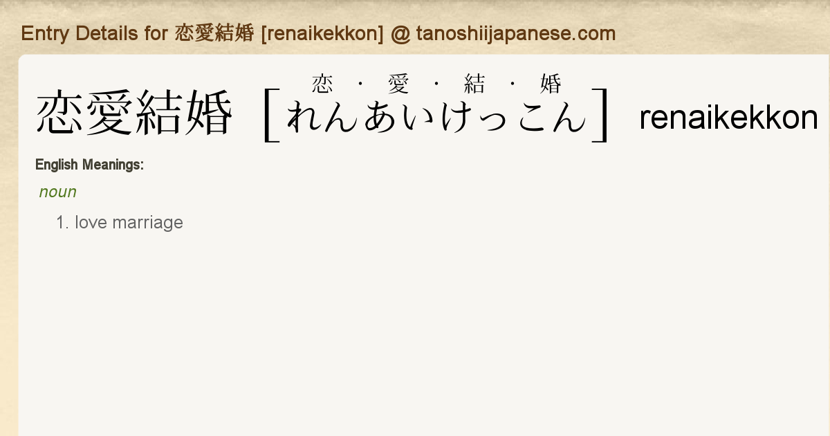 Entry Details For 恋愛結婚 Renaikekkon Tanoshii Japanese