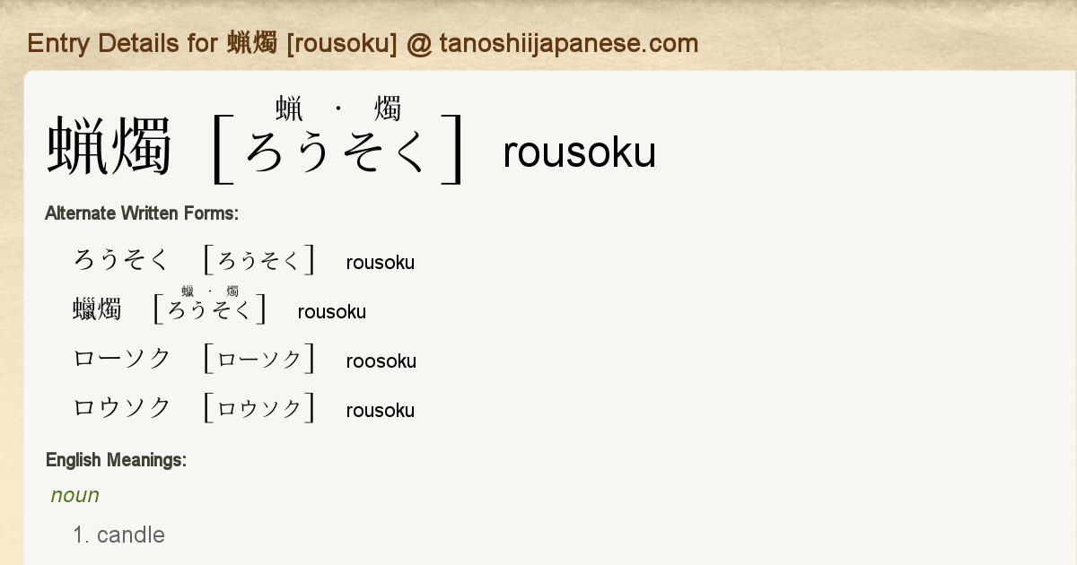 Entry Details For 蝋燭 Rousoku Tanoshii Japanese