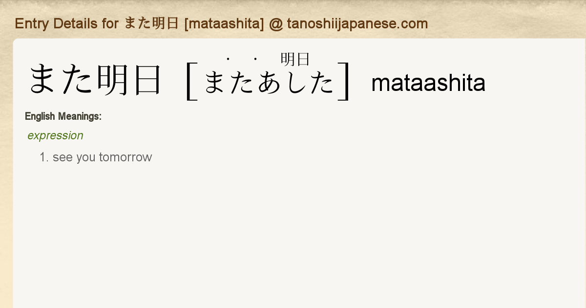 Entry Details For また明日 Mataashita Tanoshii Japanese
