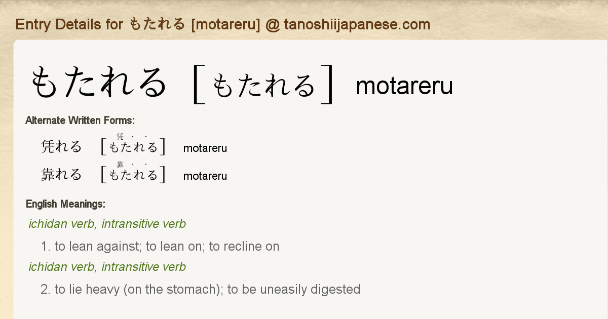 Entry Details For もたれる Motareru Tanoshii Japanese Entry Details For もたれる Motareru Tanoshii Japanese