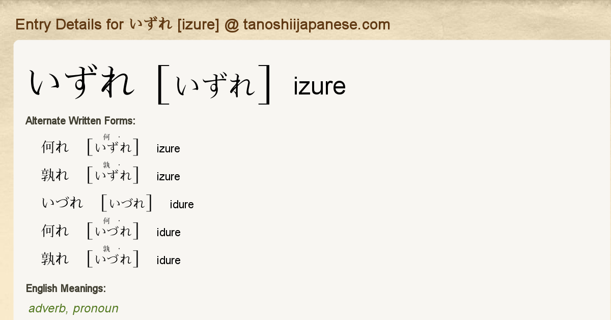 Entry Details For いずれ Izure Tanoshii Japanese Entry Details For いずれ Izure Tanoshii Japanese