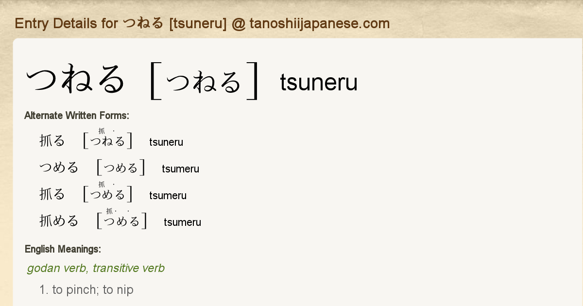 Entry Details For つねる Tsuneru Tanoshii Japanese
