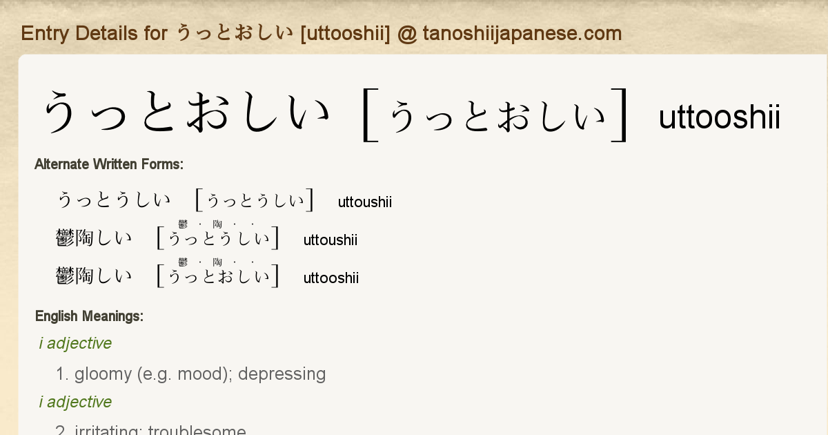 Entry Details For うっとおしい Uttooshii Tanoshii Japanese Entry Details For うっとおしい Uttooshii Tanoshii Japanese