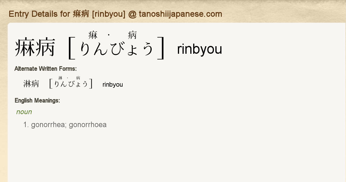 Entry Details For 痳病 Rinbyou Tanoshii Japanese