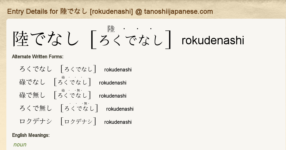 Entry Details For 陸でなし Rokudenashi Tanoshii Japanese