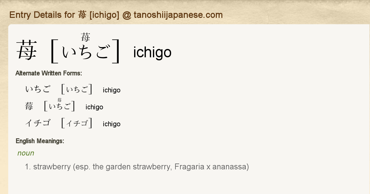 Entry Details for 苺 [ichigo] - Tanoshii Japanese