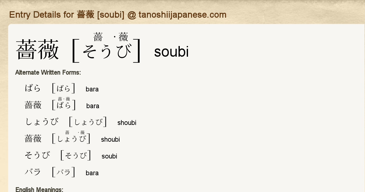 Entry Details For 薔薇 Soubi Tanoshii Japanese