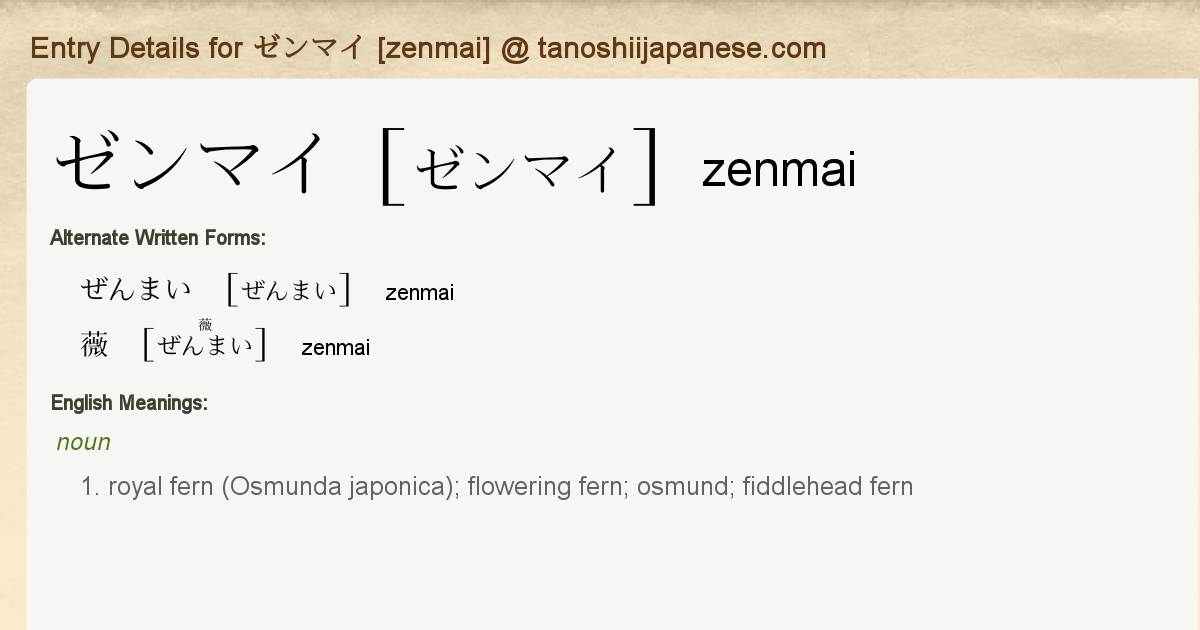 Entry Details For ゼンマイ Zenmai Tanoshii Japanese Entry Details For ゼンマイ Zenmai Tanoshii Japanese