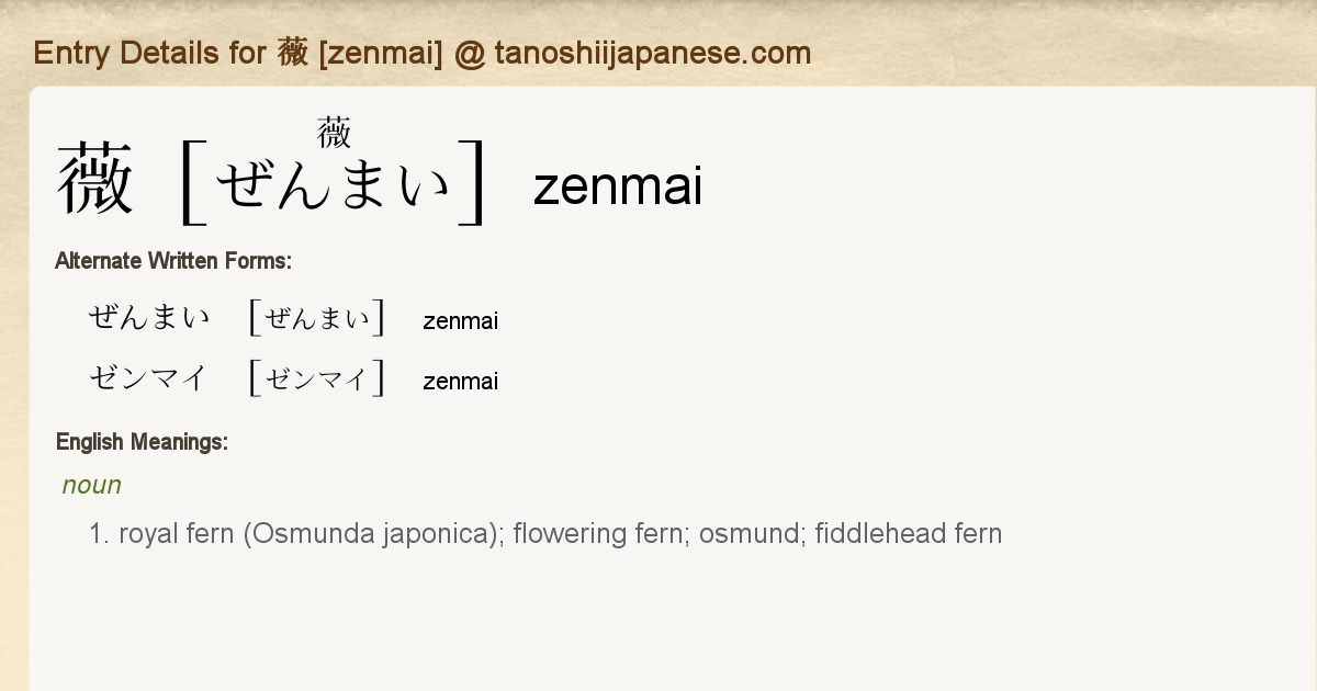 Entry Details For 薇 Zenmai Tanoshii Japanese