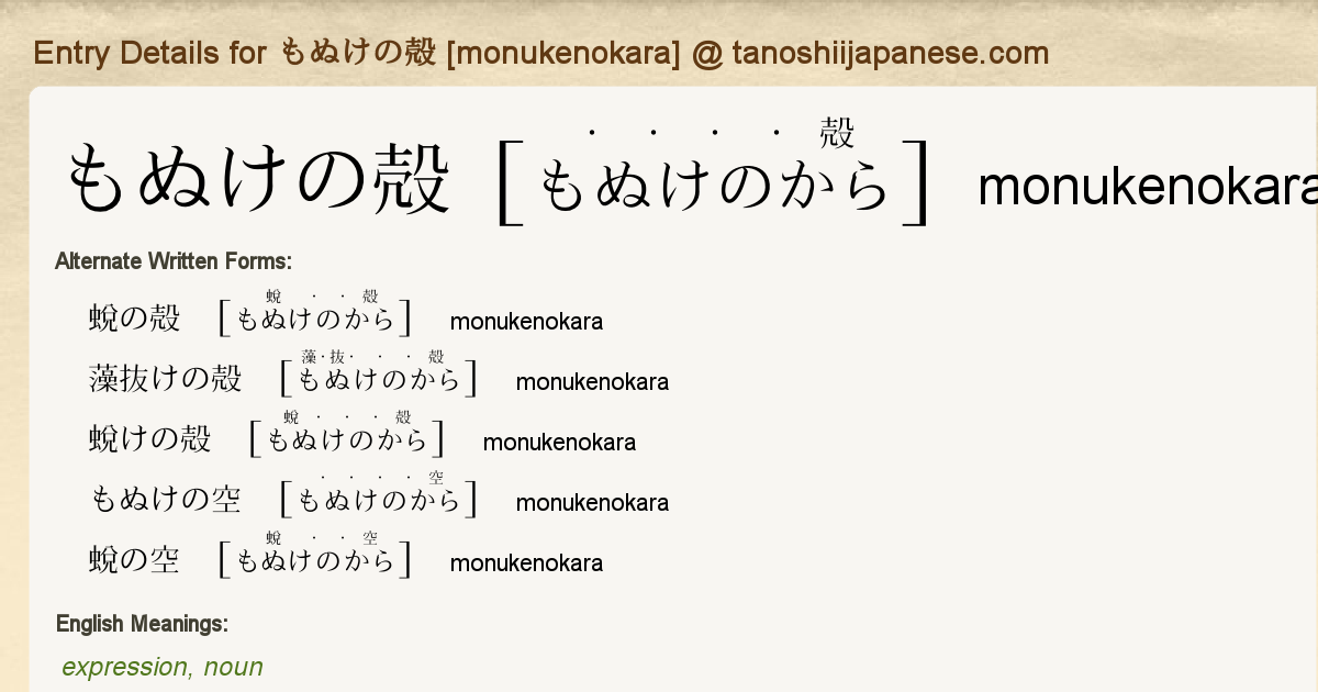 Entry Details For もぬけの殻 Monukenokara Tanoshii Japanese