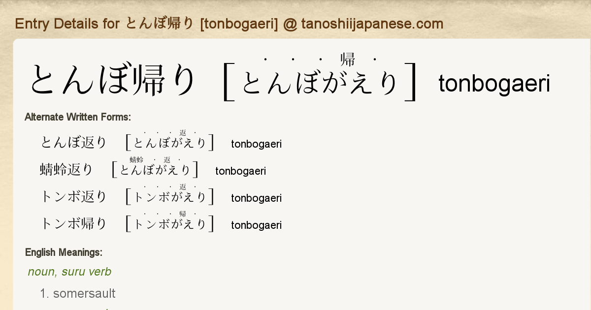 Entry Details For とんぼ帰り Tonbogaeri Tanoshii Japanese