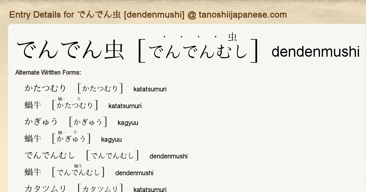 Entry Details For でんでん虫 Dendenmushi Tanoshii Japanese Entry Details For でんでん虫 Dendenmushi Tanoshii Japanese