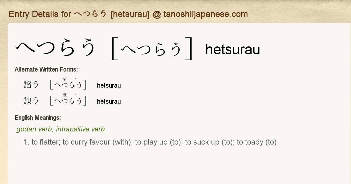 Entry Details For へつらう Hetsurau Tanoshii Japanese Entry Details For へつらう Hetsurau Tanoshii Japanese