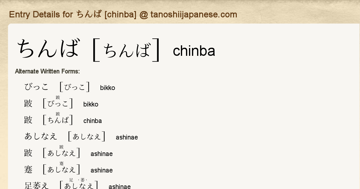 Entry Details For ちんば Chinba Tanoshii Japanese