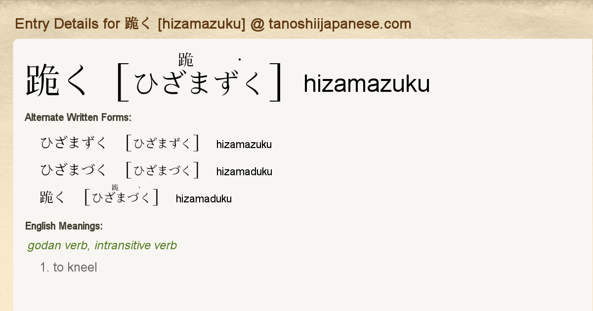 Entry Details For 跪く Hizamazuku Tanoshii Japanese Entry Details For 跪く Hizamazuku Tanoshii Japanese