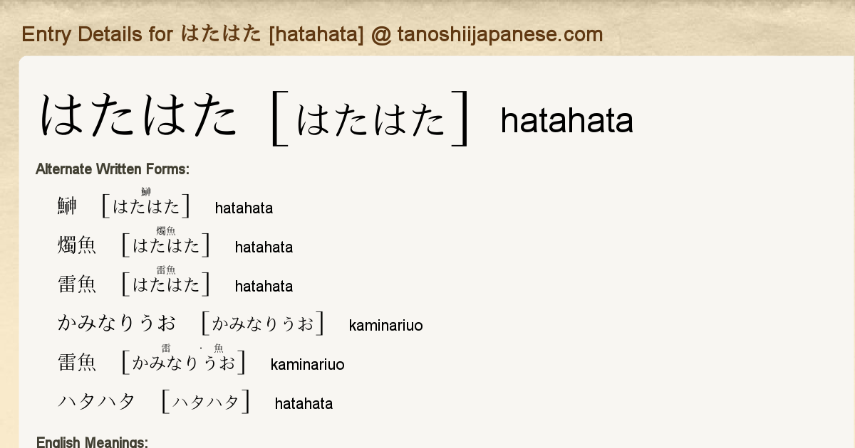 Entry Details For はたはた Hatahata Tanoshii Japanese