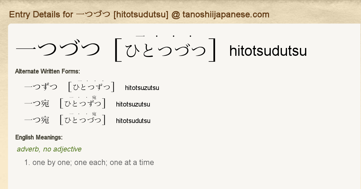 一つ宛 ひとつずつ ひとつづつ Japanese English Dictionary Japaneseclass Jp 一つ宛 ひとつずつ ひとつづつ Japanese English Dictionary Japaneseclass Jp