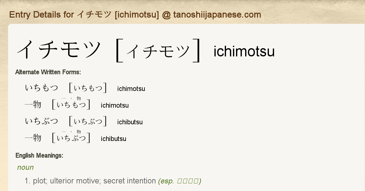 Entry Details For イチモツ Ichimotsu Tanoshii Japanese Entry Details For イチモツ Ichimotsu Tanoshii Japanese
