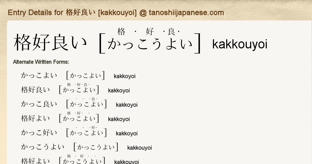 Entry Details For 格好良い Kakkouyoi Tanoshii Japanese