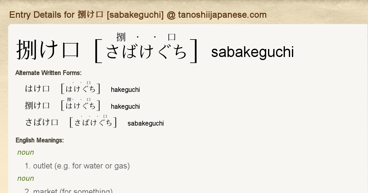 Entry Details For 捌け口 Sabakeguchi Tanoshii Japanese Entry Details For 捌け口 Sabakeguchi Tanoshii Japanese