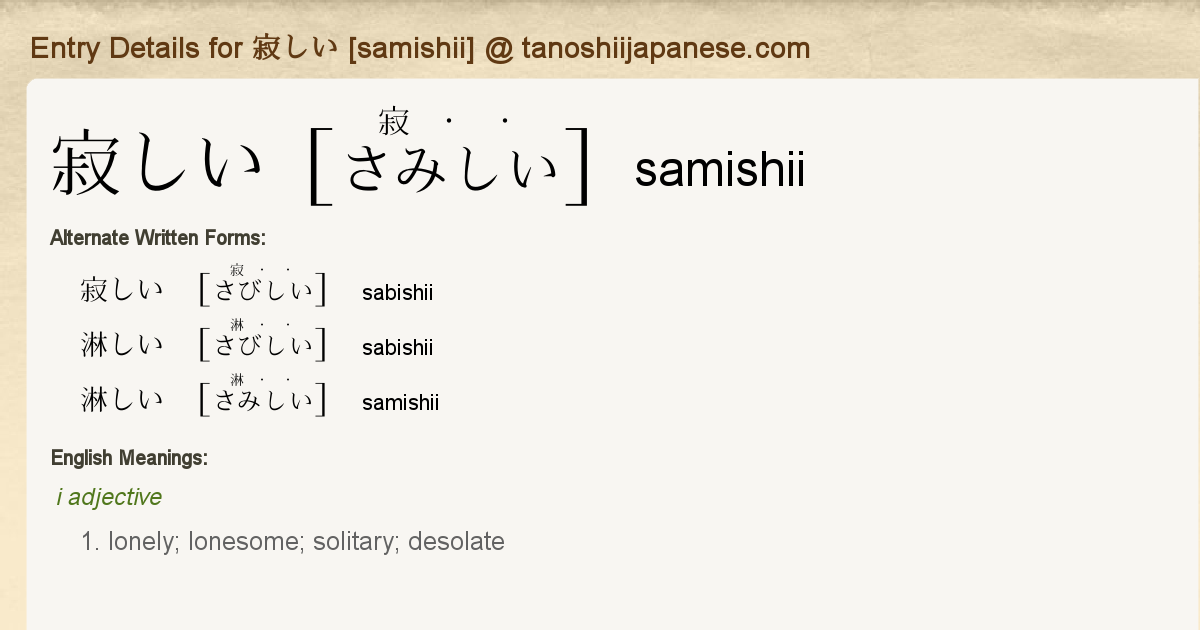 Entry Details For 寂しい Samishii Tanoshii Japanese