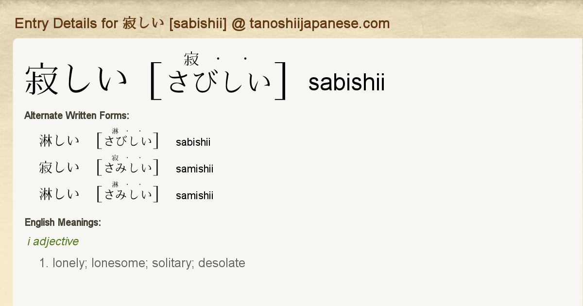 Entry Details For 寂しい Sabishii Tanoshii Japanese