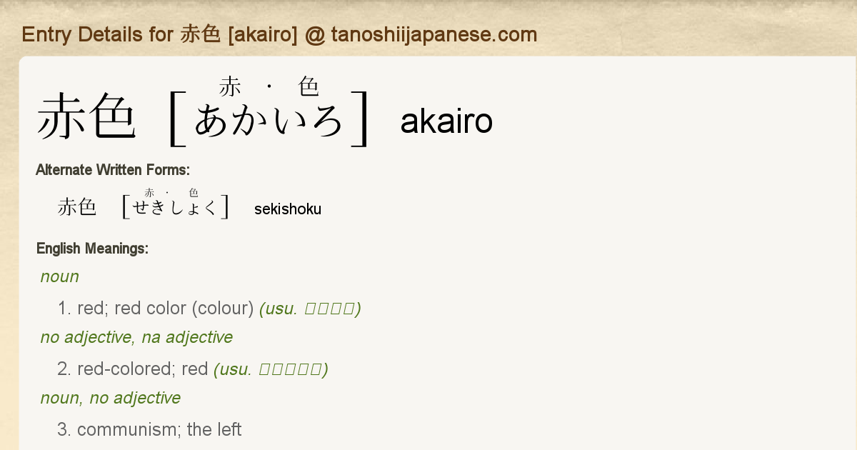 Entry Details For 赤色 Akairo Tanoshii Japanese