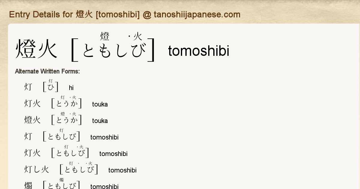 Entry Details For 燈火 Tomoshibi Tanoshii Japanese