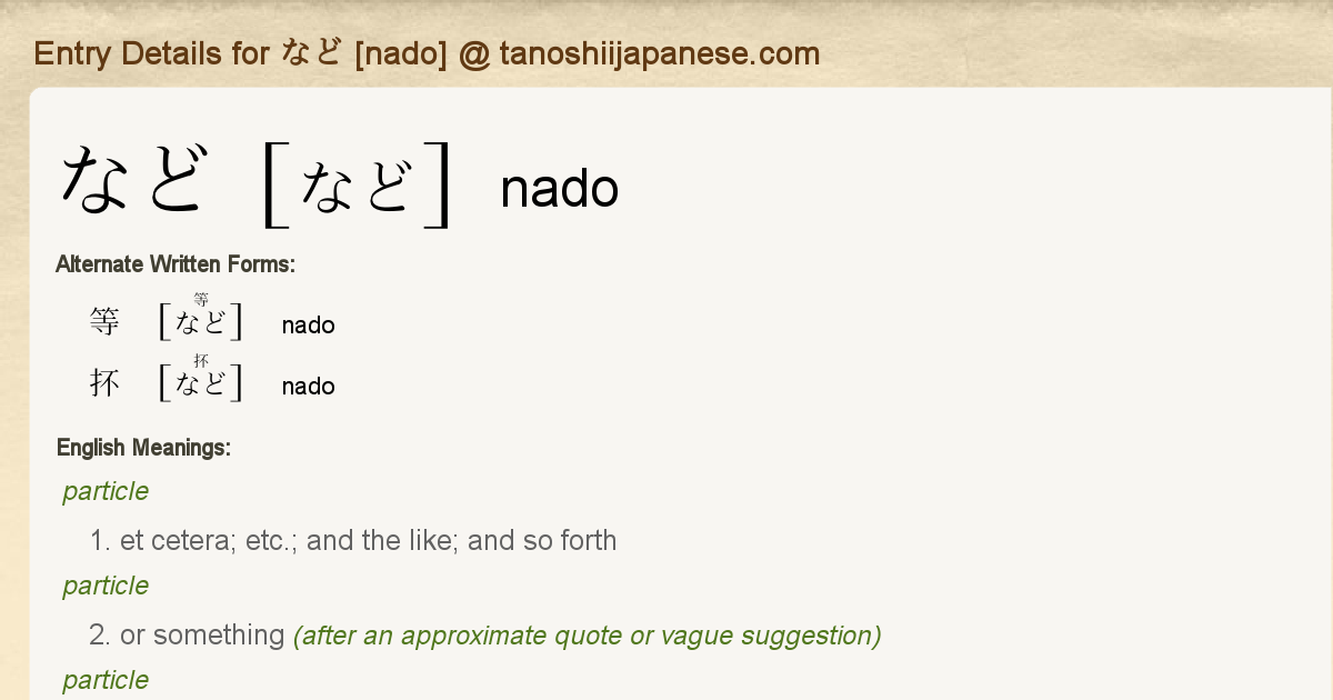 JLPT N4 Grammar: など (nado) Meaning –