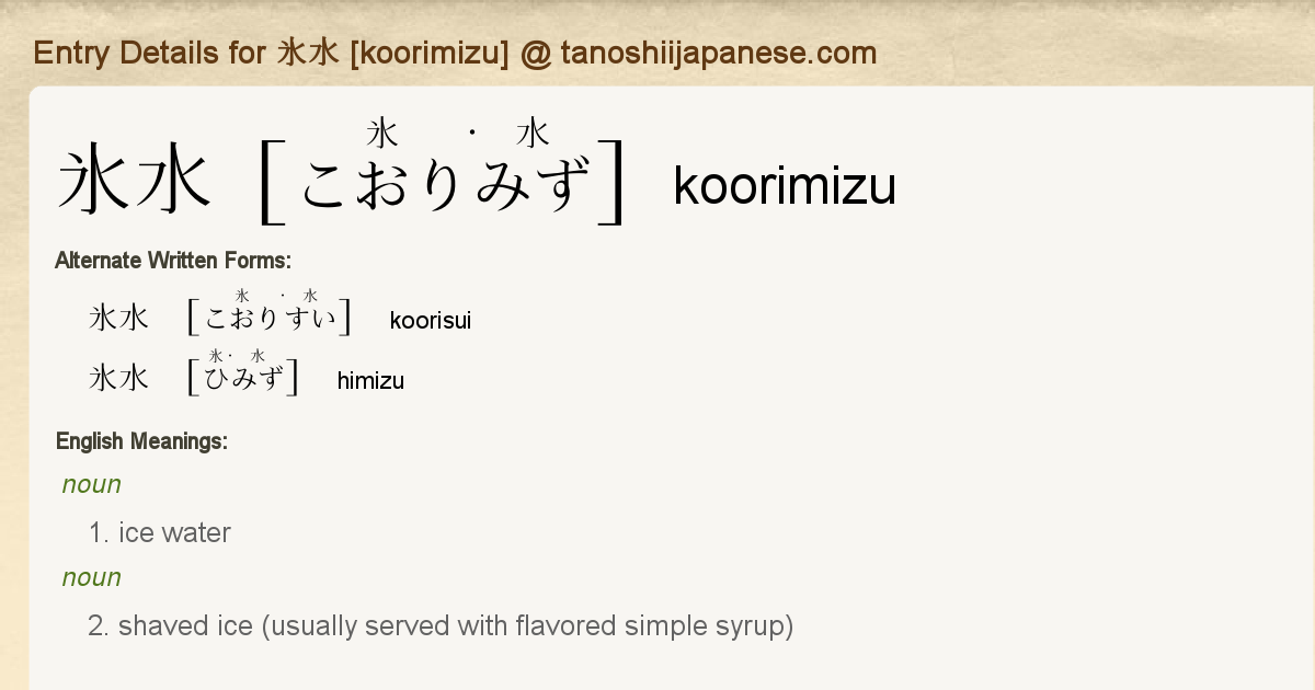 Entry Details For 氷水 Koorimizu Tanoshii Japanese Entry Details For 氷水 Koorimizu Tanoshii Japanese