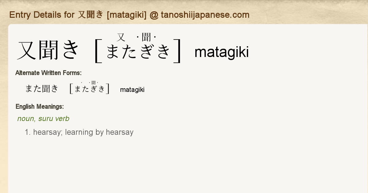 又聞き 英語で 又聞き 英語で