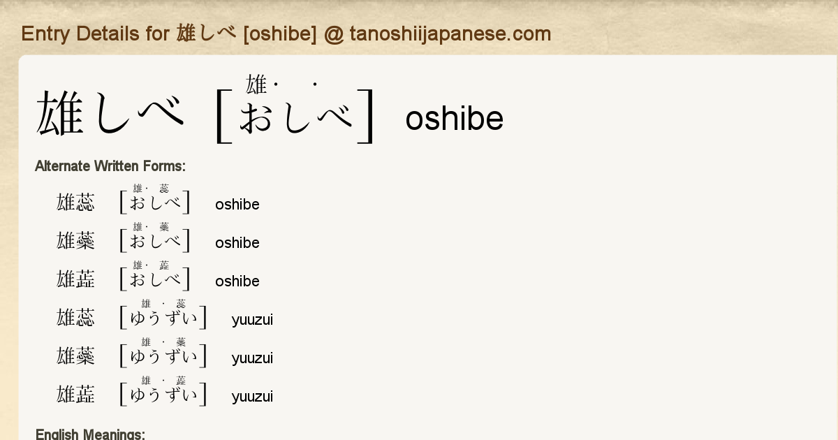 Entry Details For 雄しべ Oshibe Tanoshii Japanese Entry Details For 雄しべ Oshibe Tanoshii Japanese