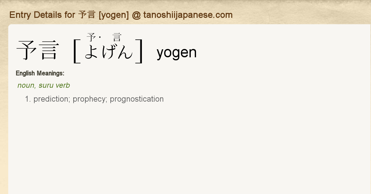Entry Details For 予言 Yogen Tanoshii Japanese Entry Details For 予言 Yogen Tanoshii Japanese
