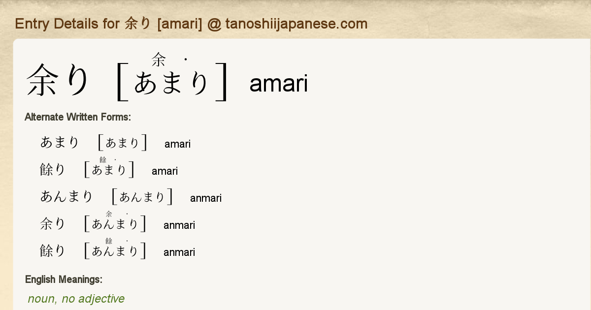 Entry Details For 余り Amari Tanoshii Japanese